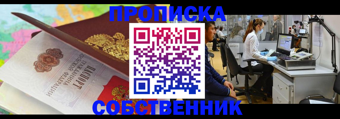 прописка в квартире в Чернушке