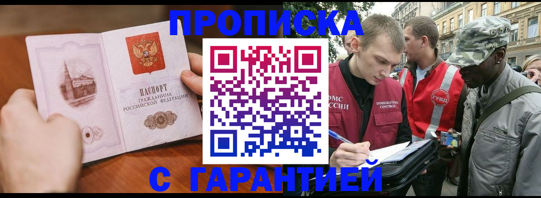 временная регистрация для школы в Чернушке